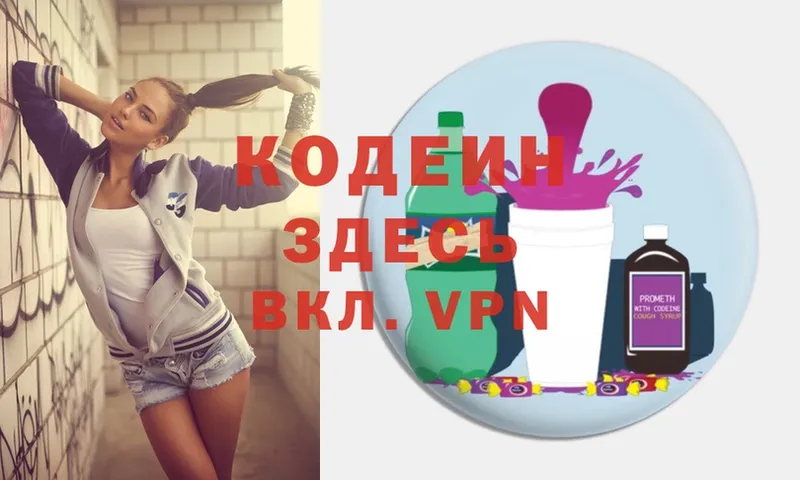 Кодеиновый сироп Lean Purple Drank  сколько стоит  Шагонар 