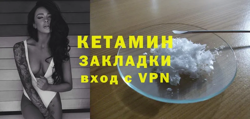 КЕТАМИН VHQ  Шагонар 